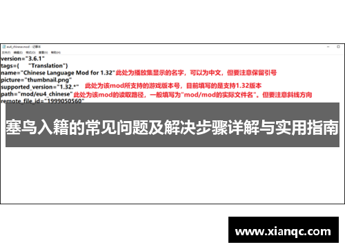 塞鸟入籍的常见问题及解决步骤详解与实用指南