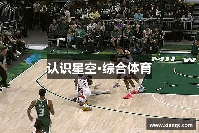 认识星空·综合体育